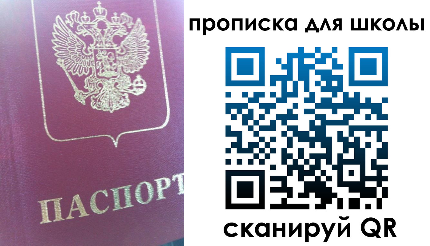 прописка законно в Отрадном