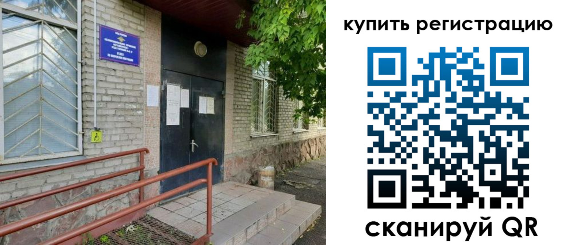 временная регистрация надежно в Отрадном